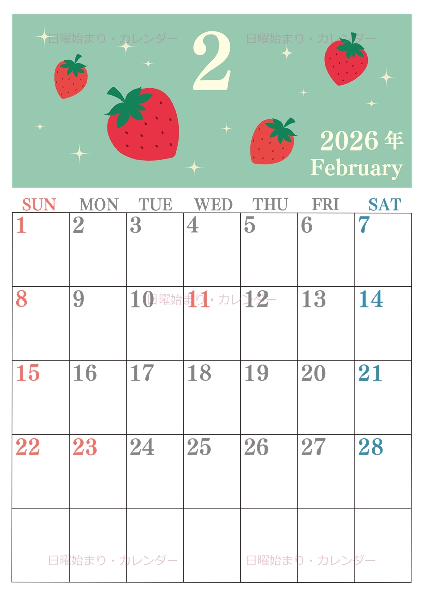 2026年2月縦型の日曜始まり いちごがかわいいイラストA4無料カレンダー