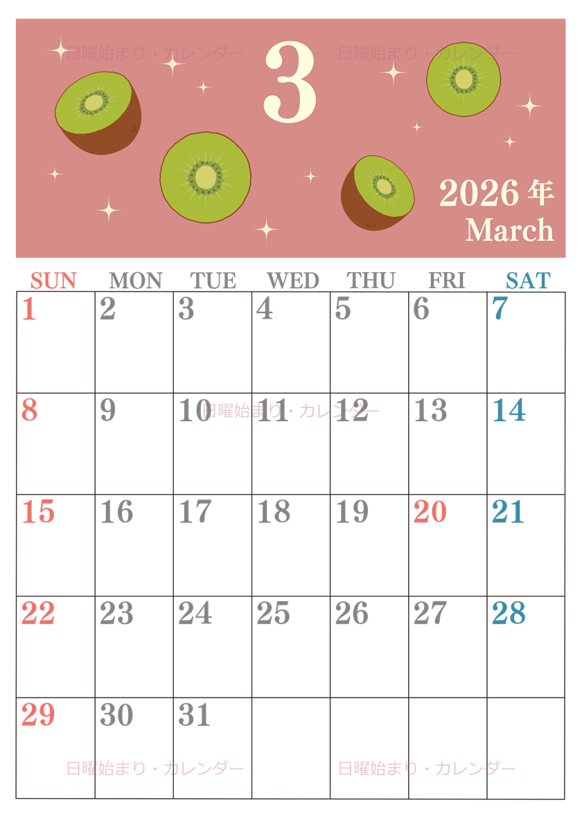 2026年3月縦型の日曜始まり キウイのかわいいイラストA4無料カレンダー