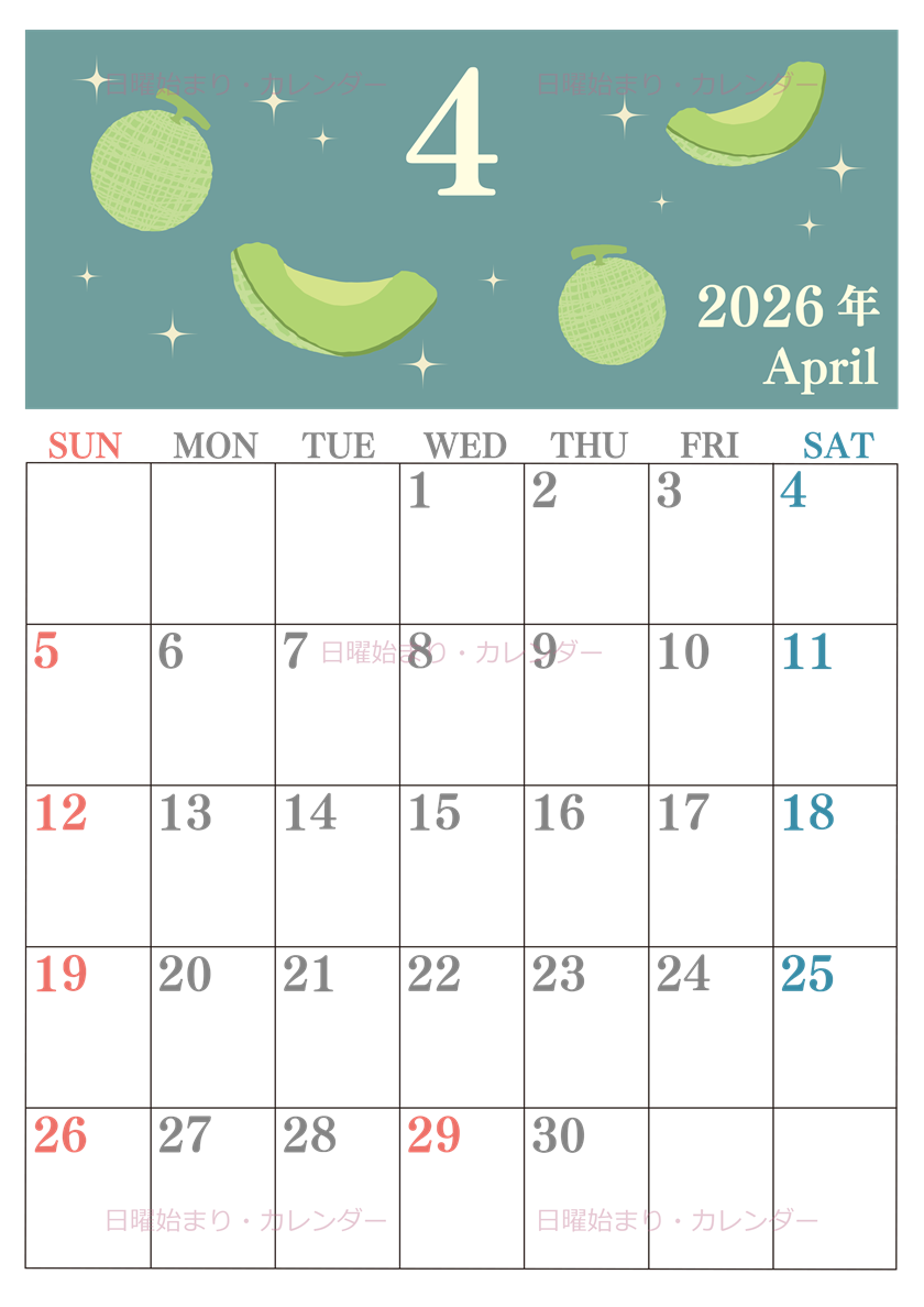 2026年4月縦型の日曜始まり メロンのイラストのかわいいA4無料カレンダー