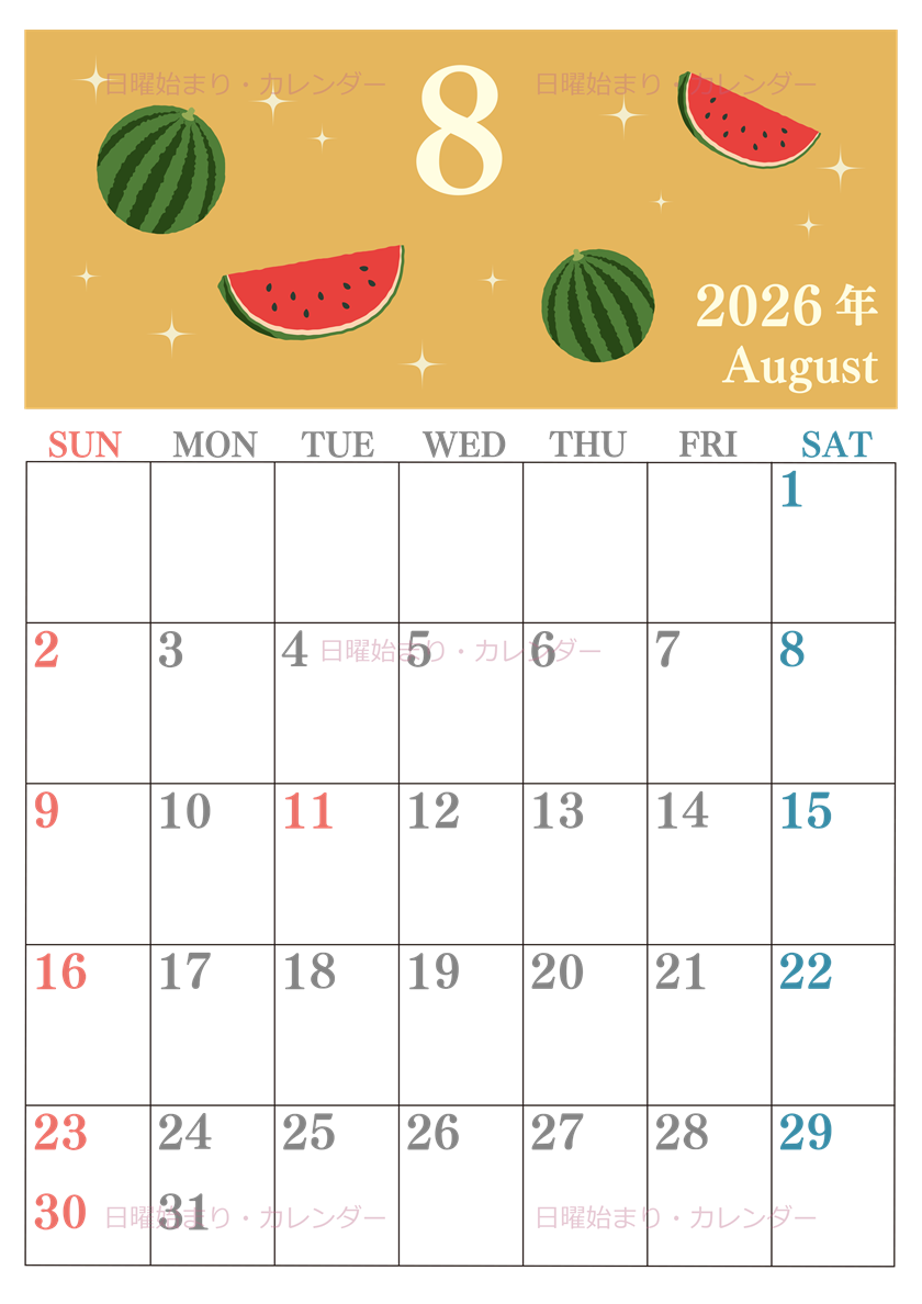 2026年8月縦型の日曜始まり 西瓜イラストのかわいいA4無料カレンダー