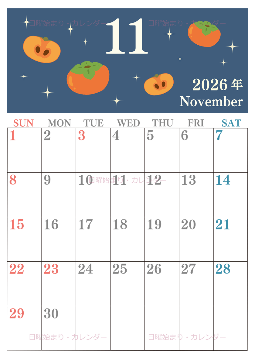 2026年11月縦型の日曜始まり 柿イラストのかわいいA4無料カレンダー