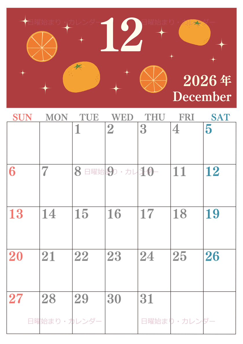 2026年12月縦型の日曜始まり みかんイラストのかわいいA4無料カレンダー