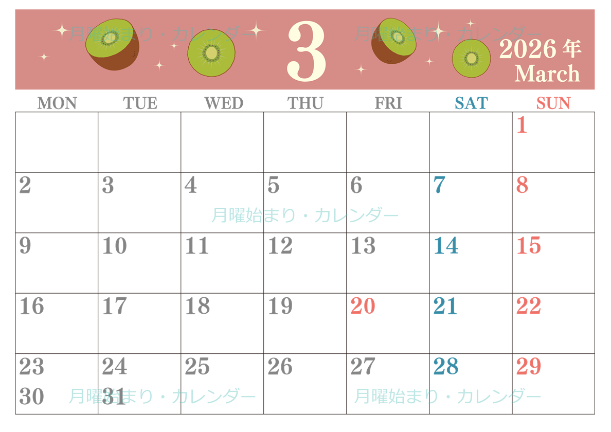 2026年3月横型の月曜始まり キウイのかわいいイラストA4無料カレンダー