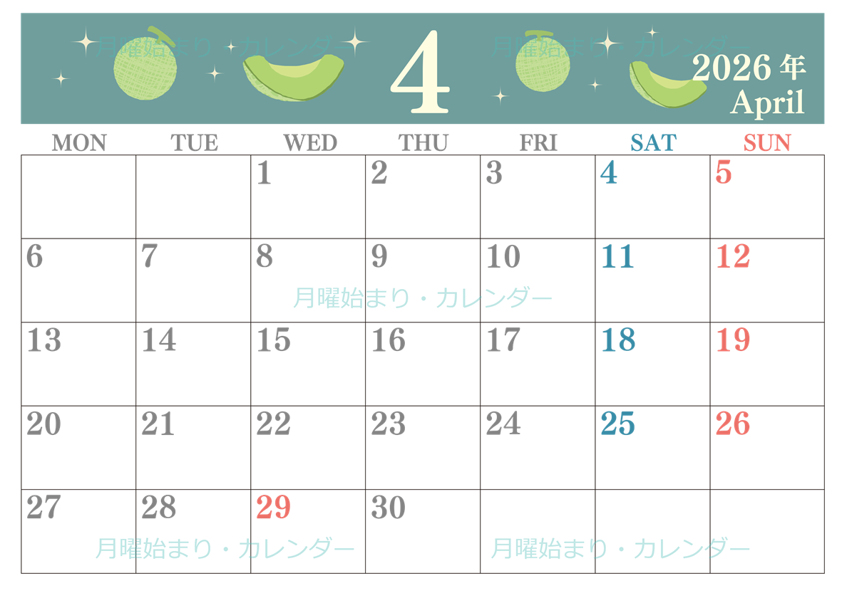2026年4月横型の月曜始まり メロンのイラストのかわいいA4無料カレンダー
