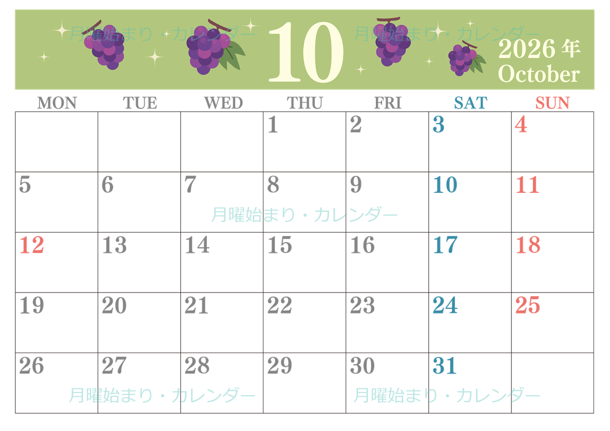 2026年10月横型の月曜始まり フルーツのイラストがかわいいA4無料カレンダー