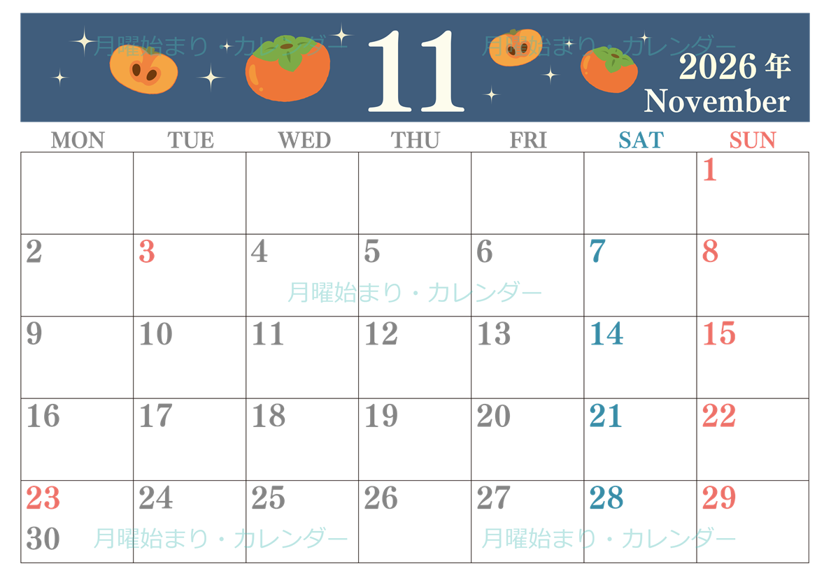2026年11月横型の月曜始まり 柿イラストのかわいいA4無料カレンダー