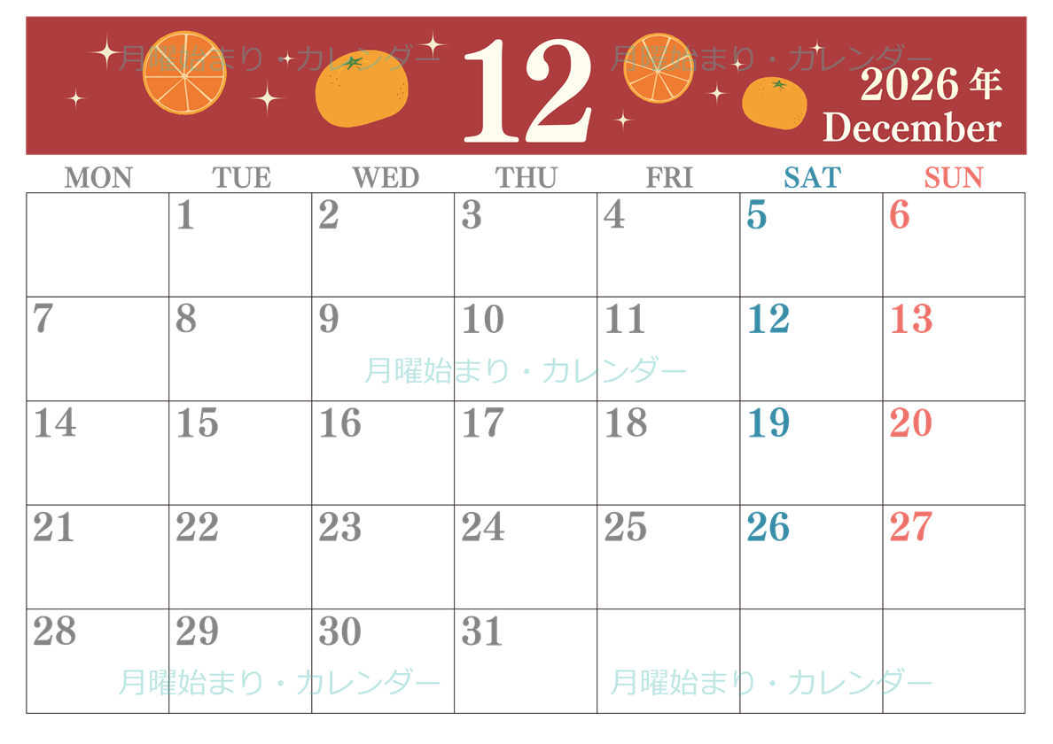 2026年12月横型の月曜始まり みかんイラストのかわいいA4無料カレンダー