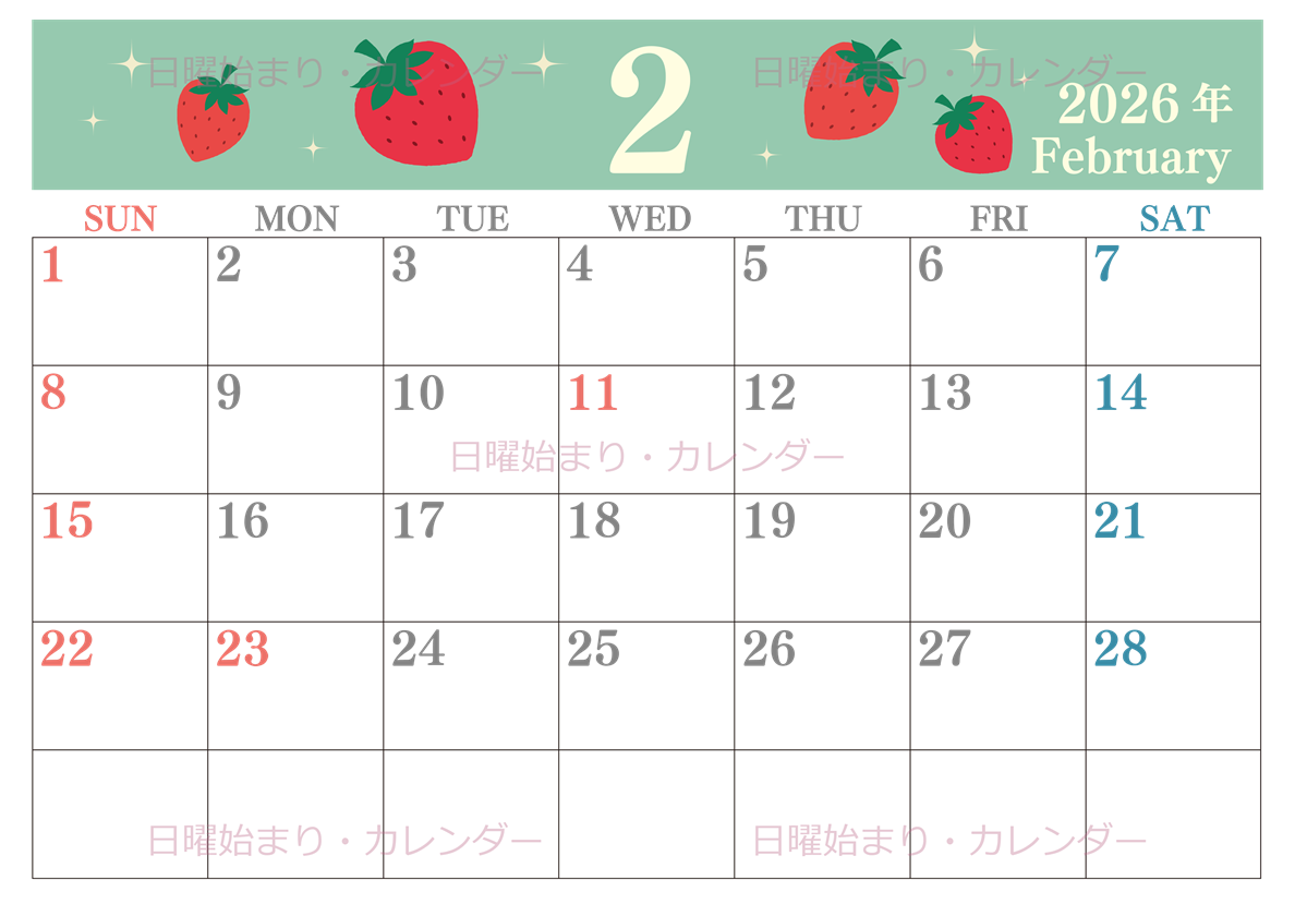 2026年2月横型の日曜始まり いちごがかわいいイラストA4無料カレンダー