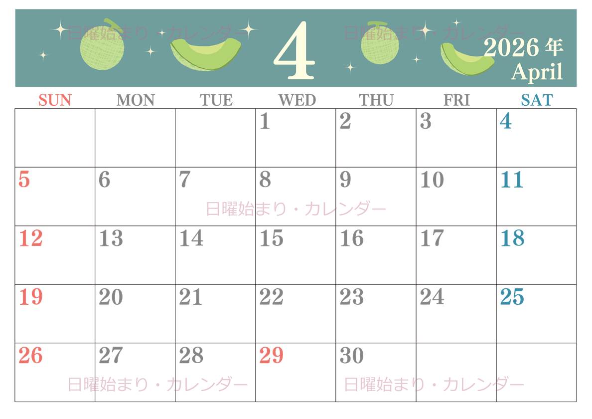 2026年4月横型の日曜始まり メロンのイラストのかわいいA4無料カレンダー