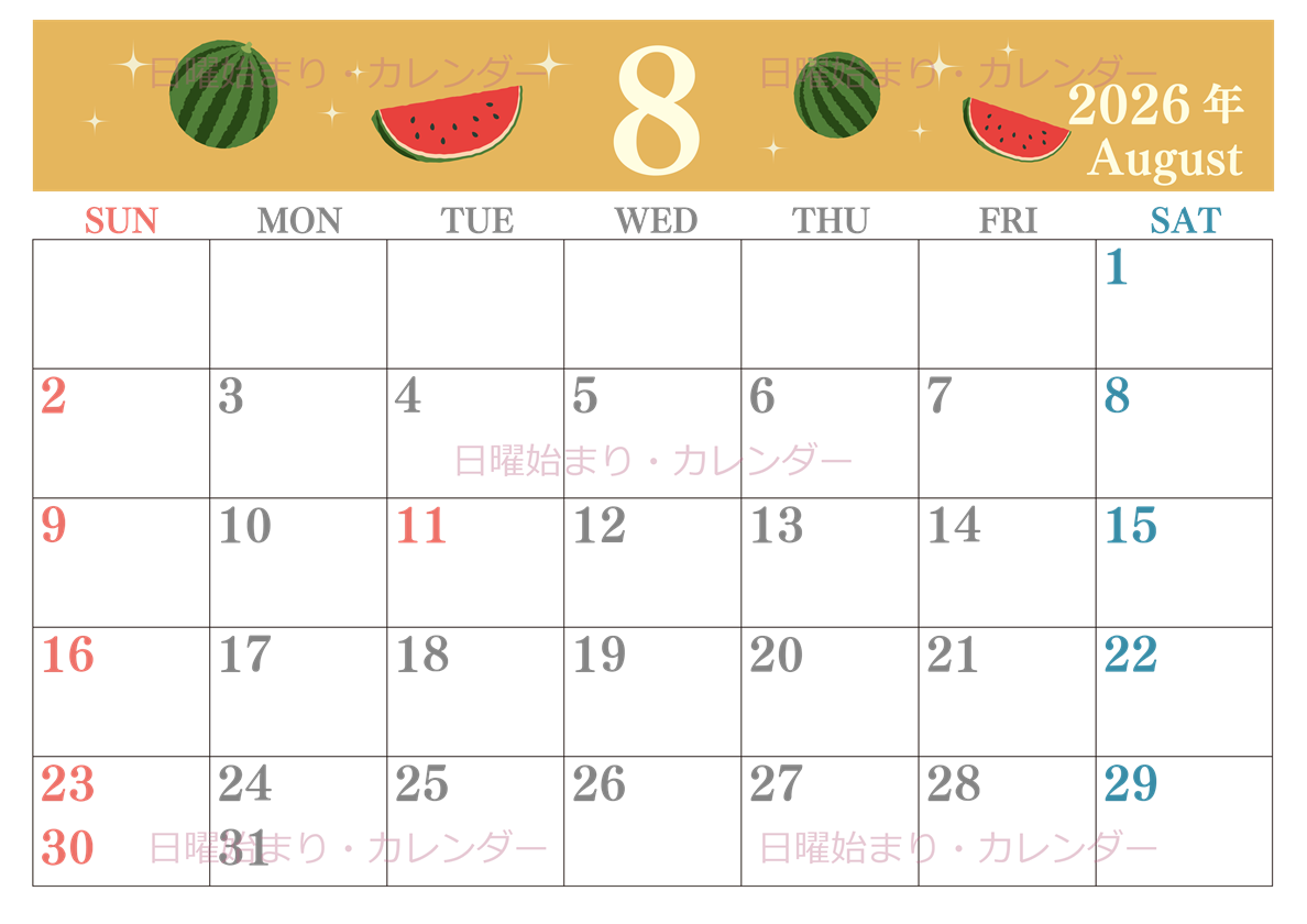2026年8月横型の日曜始まり 西瓜イラストのかわいいA4無料カレンダー