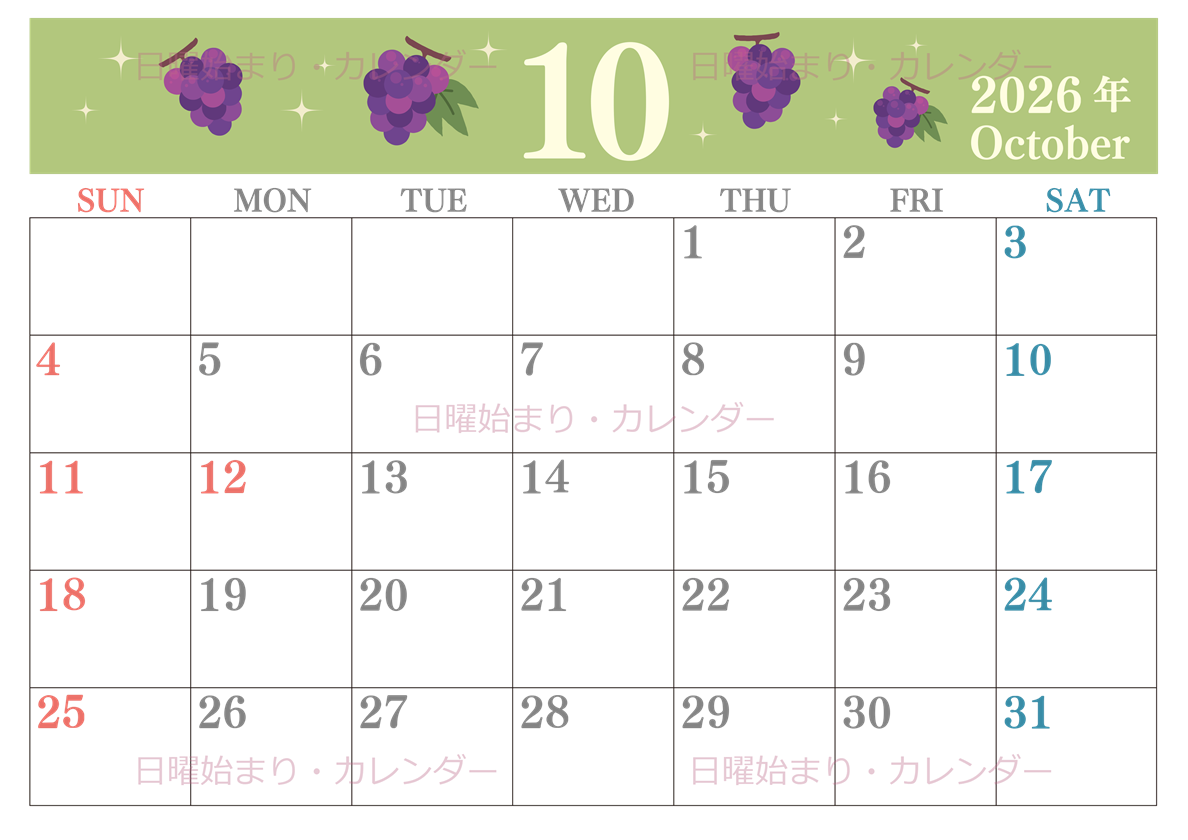 2026年10月横型の日曜始まり フルーツのイラストがかわいいA4無料カレンダー