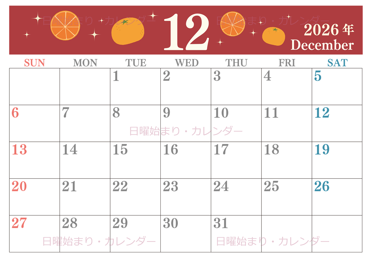 2026年12月横型の日曜始まり みかんイラストのかわいいA4無料カレンダー