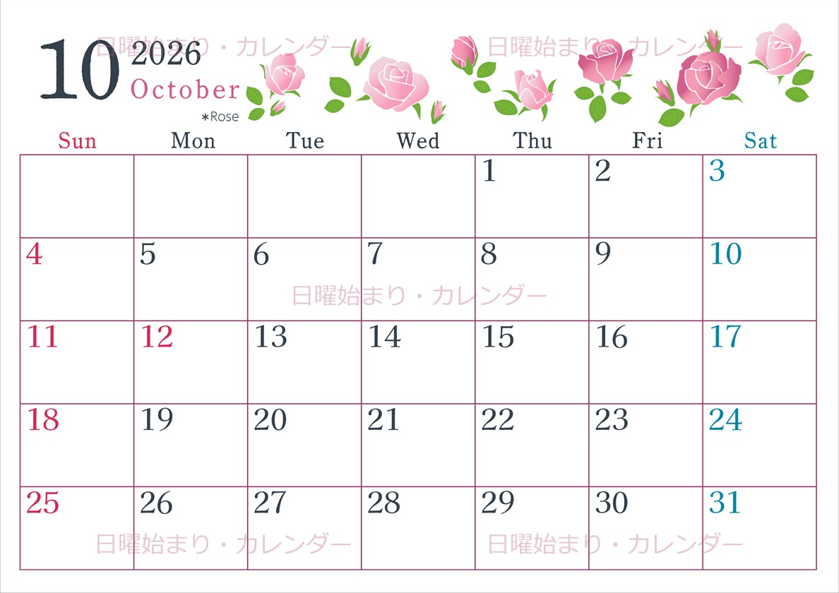 2026年10月横型の日曜始まり ローズがかわいいイラストA4無料カレンダー