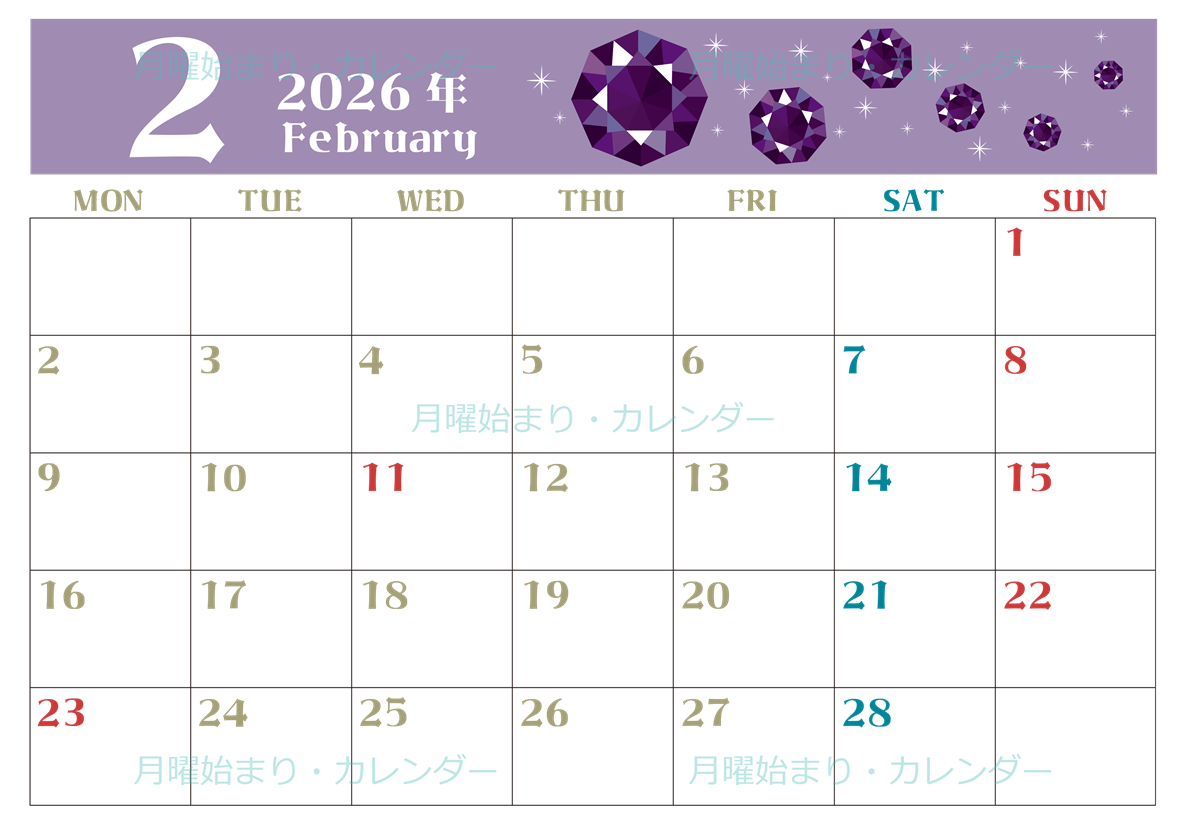 2026年2月横型の月曜始まり 誕生石のイラストがおしゃれなA4無料カレンダー