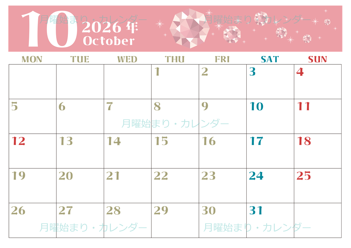 2026年10月横型の月曜始まり 誕生石のイラストがおしゃれなA4無料カレンダー
