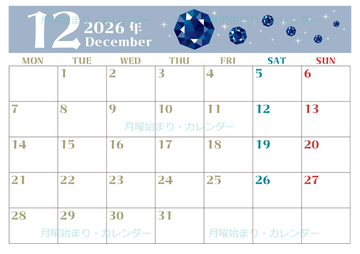 2026年12月横型の月曜始まり 誕生石のイラストがおしゃれなA4無料カレンダー