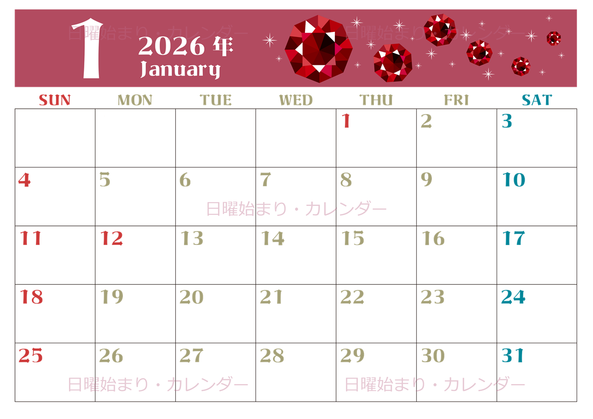 2026年1月横型の日曜始まり 赤いルビーイラストのおしゃれA4無料カレンダー