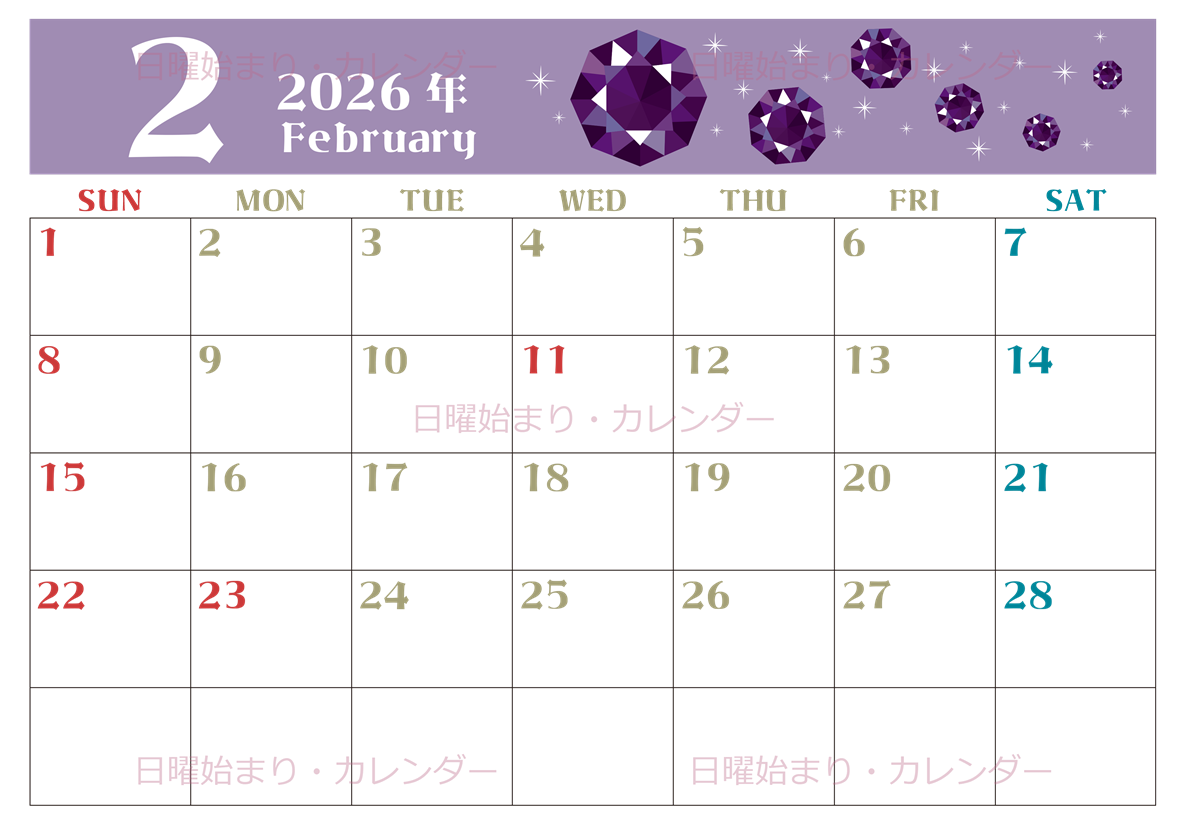 2026年2月横型の日曜始まり 誕生石のイラストがおしゃれなA4無料カレンダー