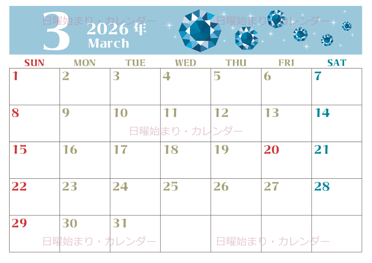 2026年3月横型の日曜始まり 誕生石のイラストがおしゃれなA4無料カレンダー