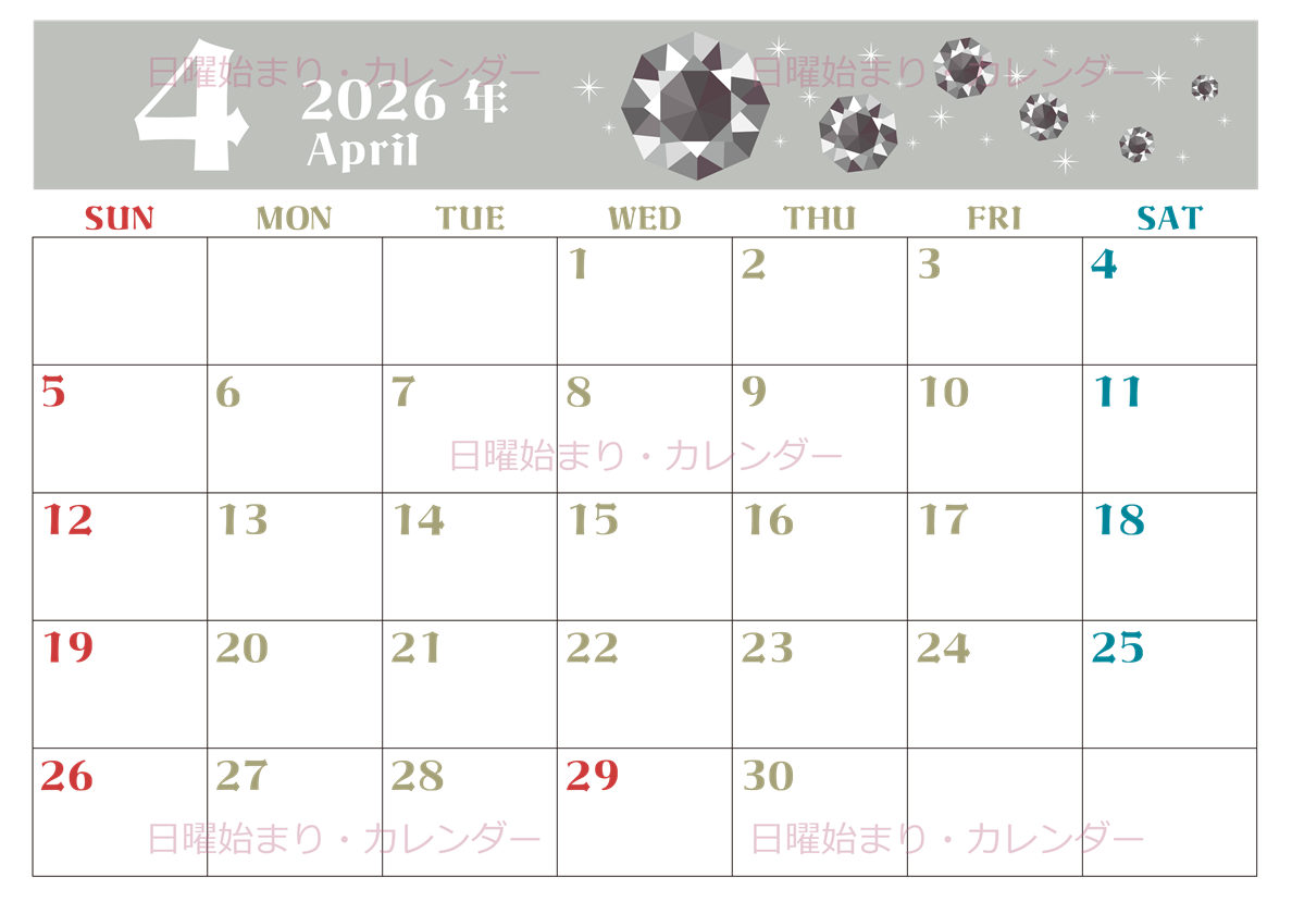 2026年4月横型の日曜始まり 誕生石のイラストがおしゃれなA4無料カレンダー