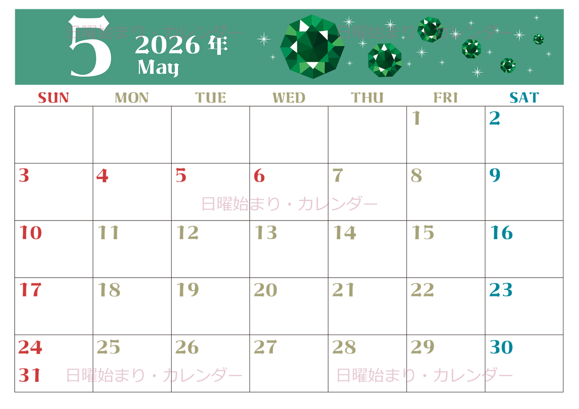 2026年5月横型の日曜始まり 誕生石のイラストがおしゃれなA4無料カレンダー