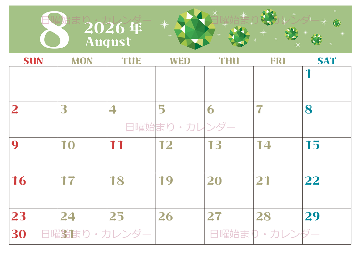 2026年8月横型の日曜始まり 誕生石のイラストがおしゃれなA4無料カレンダー