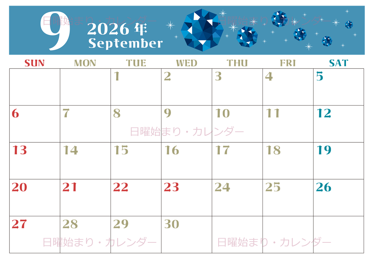 2026年9月横型の日曜始まり 誕生石のイラストがおしゃれなA4無料カレンダー
