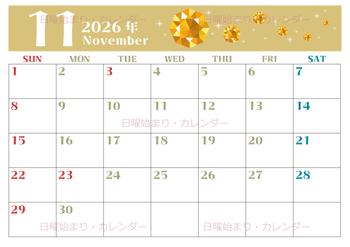 2026年11月横型の日曜始まり 誕生石のイラストがおしゃれなA4無料カレンダー