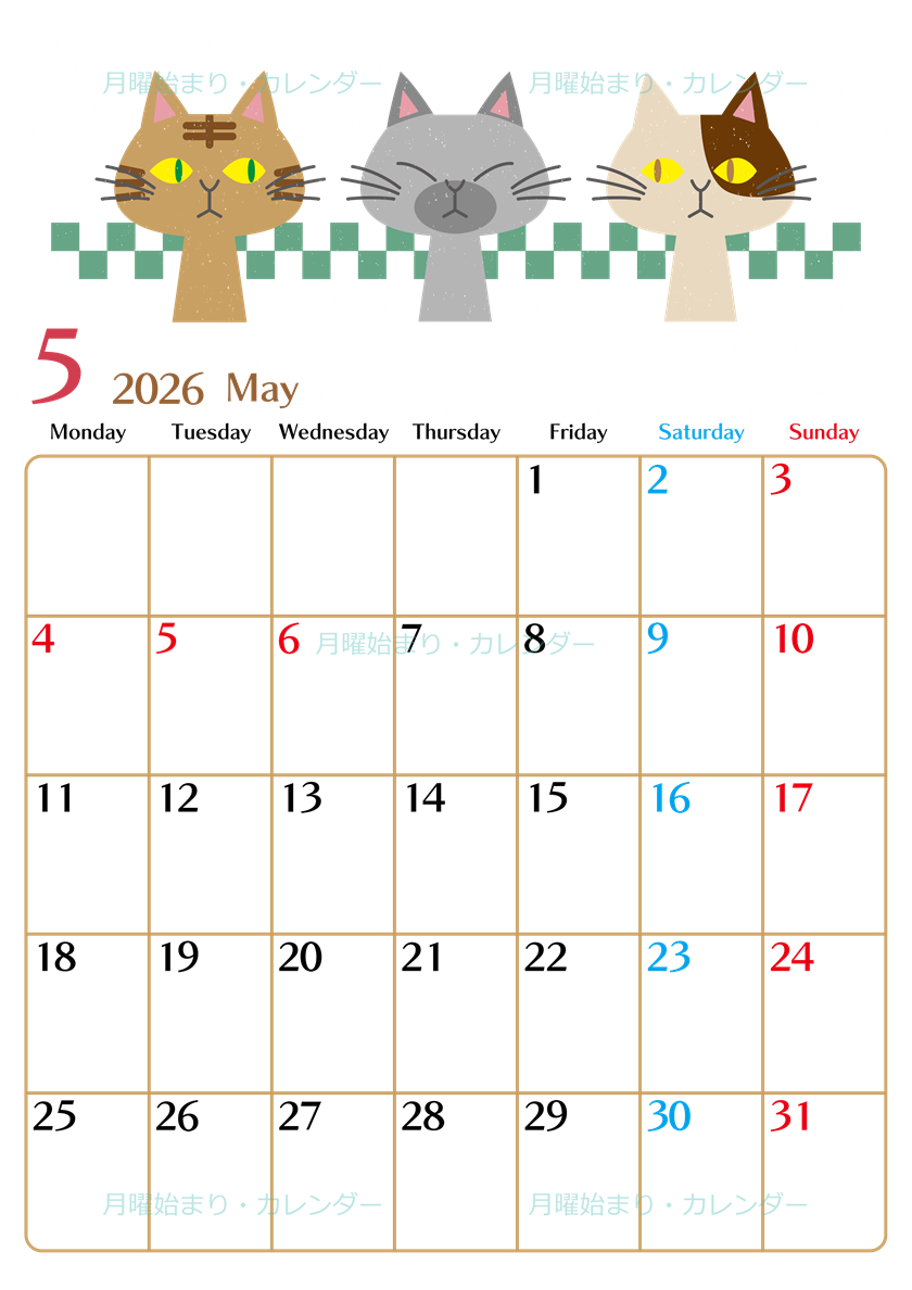 2026年5月縦型の月曜始まり 猫たちイラストのおしゃれA4無料カレンダー