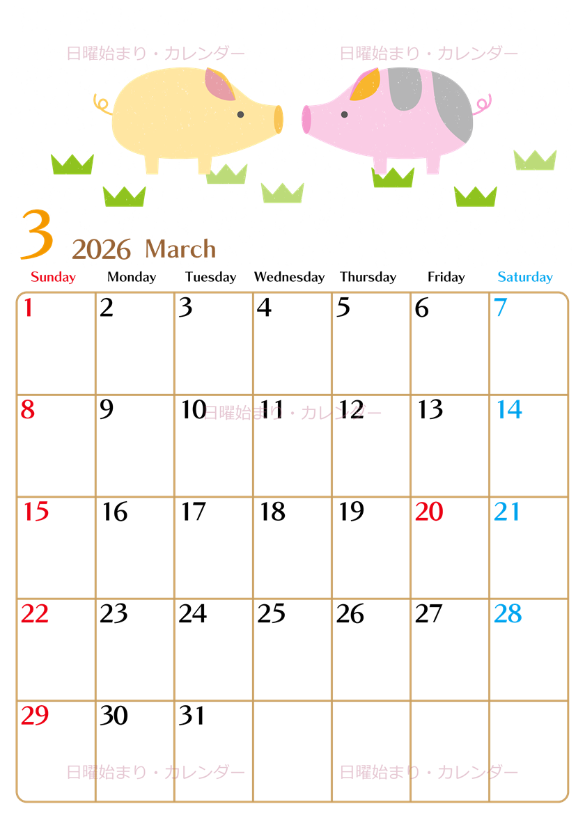 2026年3月縦型の日曜始まり 子豚イラストのおしゃれA4無料カレンダー