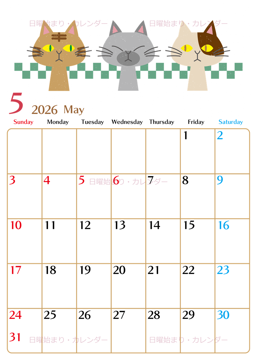 2026年5月縦型の日曜始まり 猫たちイラストのおしゃれA4無料カレンダー