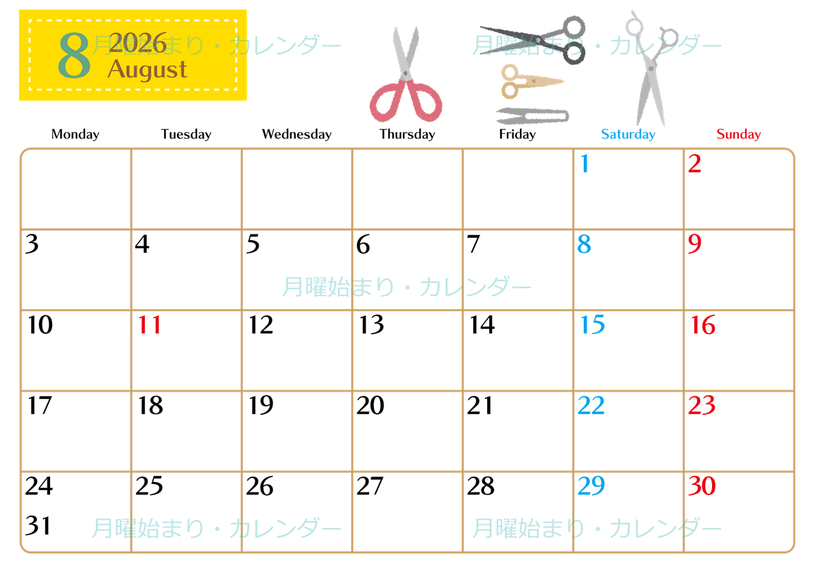 2026年8月横型の月曜始まり ハサミイラストのおしゃれA4無料カレンダー