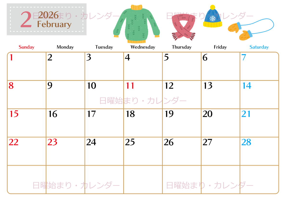 2026年2月横型の日曜始まり イラストのおしゃれA4無料カレンダー