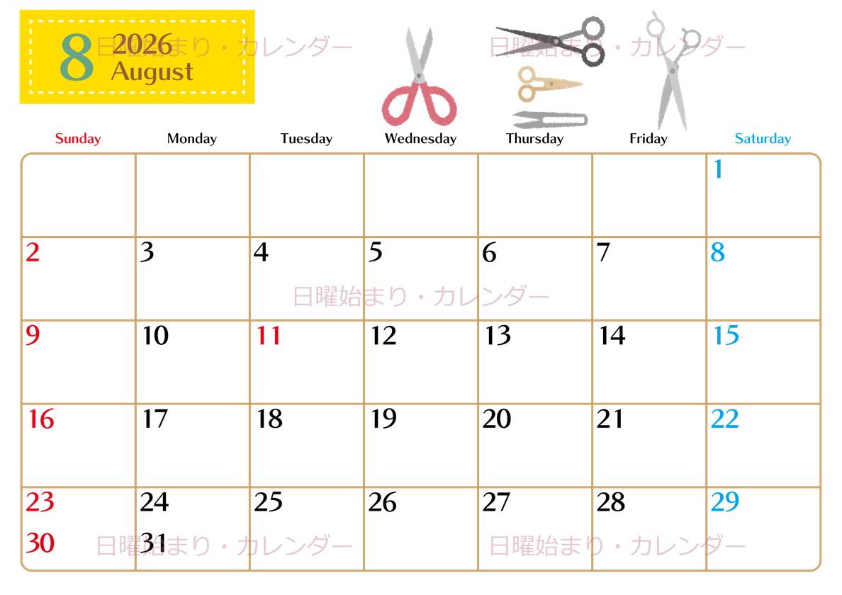 2026年8月横型の日曜始まり ハサミイラストのおしゃれA4無料カレンダー