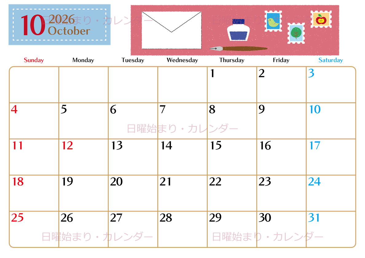 2026年10月横型の日曜始まり 手紙イラストのおしゃれA4無料カレンダー