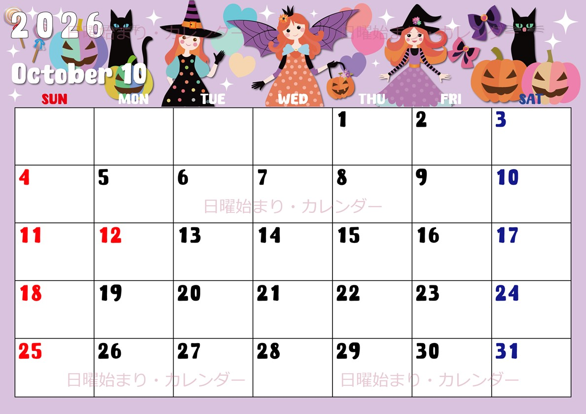2026年10月横型の日曜始まり  ポップなイラストのかわいいA4無料カレンダー