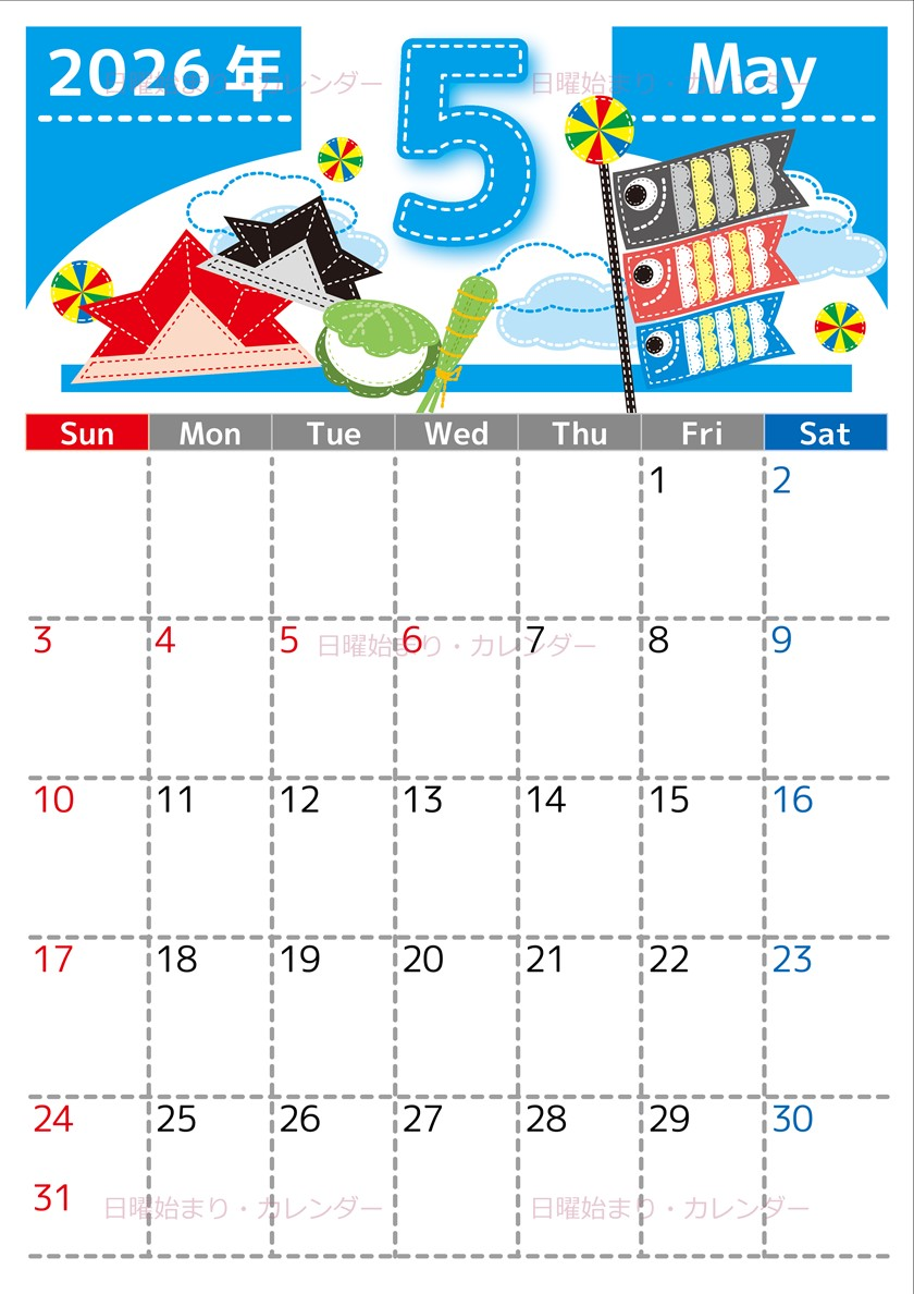 2026年5月縦型の日曜始まり  鯉のぼりイラストのかわいいA4無料カレンダー