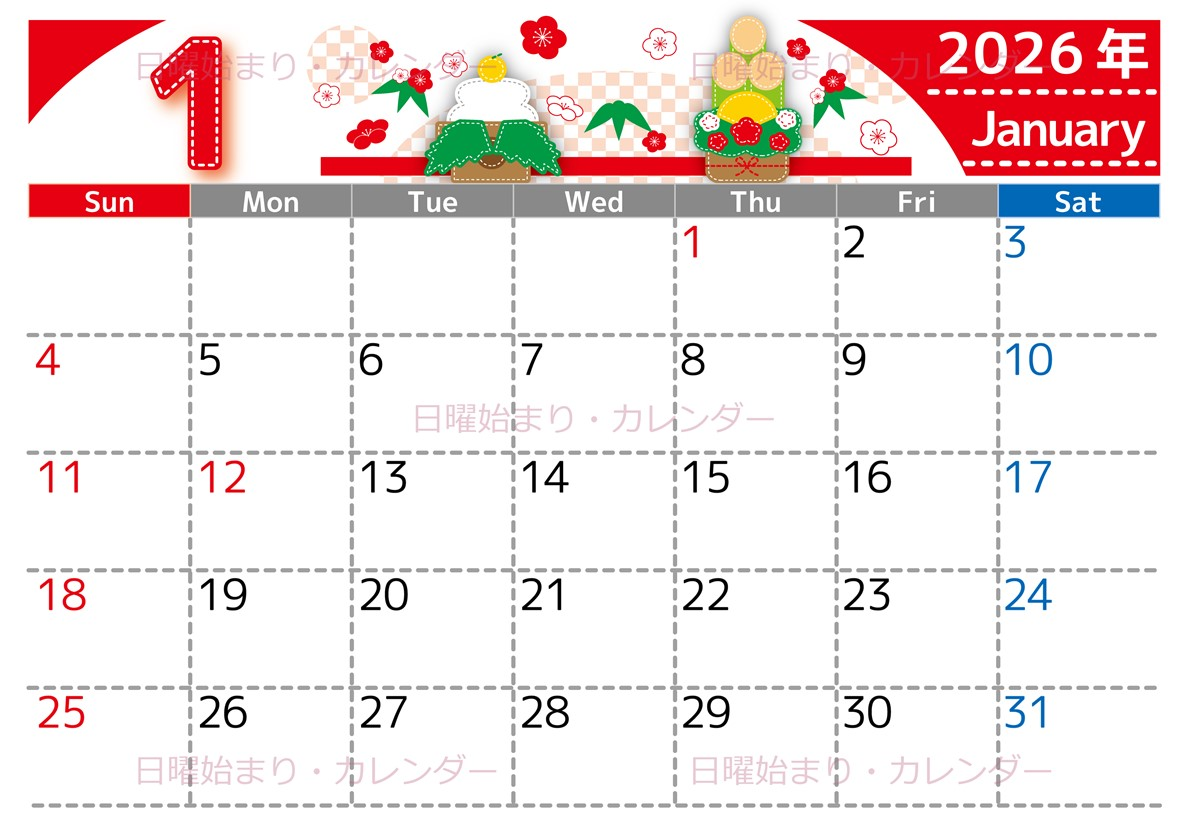 2026年1月横型の日曜始まり イラストのかわいいA4無料カレンダー