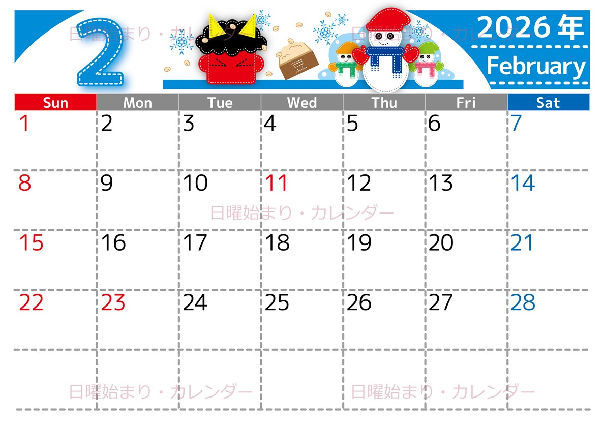 2026年2月横型の日曜始まり イラストのかわいいA4無料カレンダー