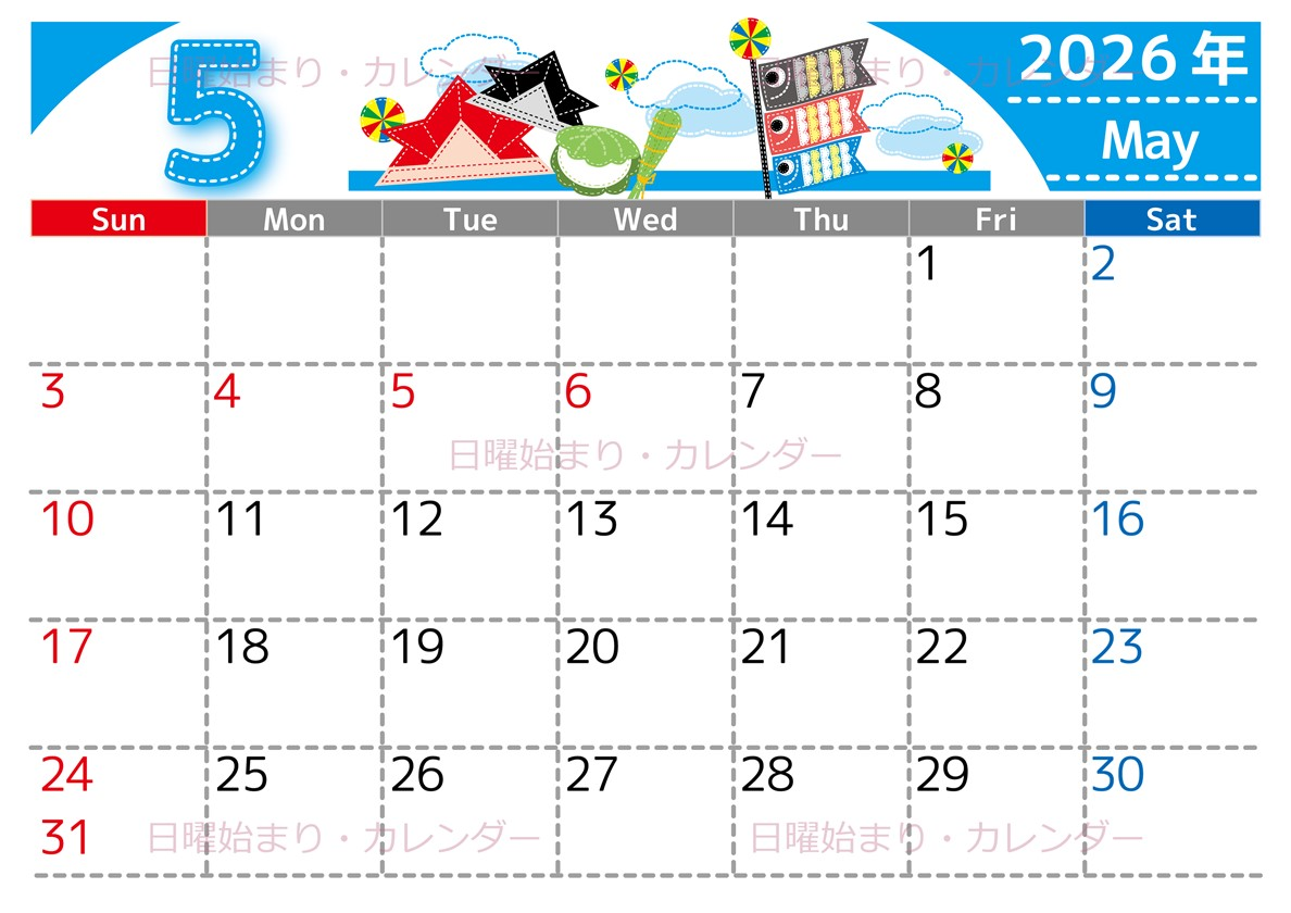 2026年5月横型の日曜始まり  鯉のぼりイラストのかわいいA4無料カレンダー