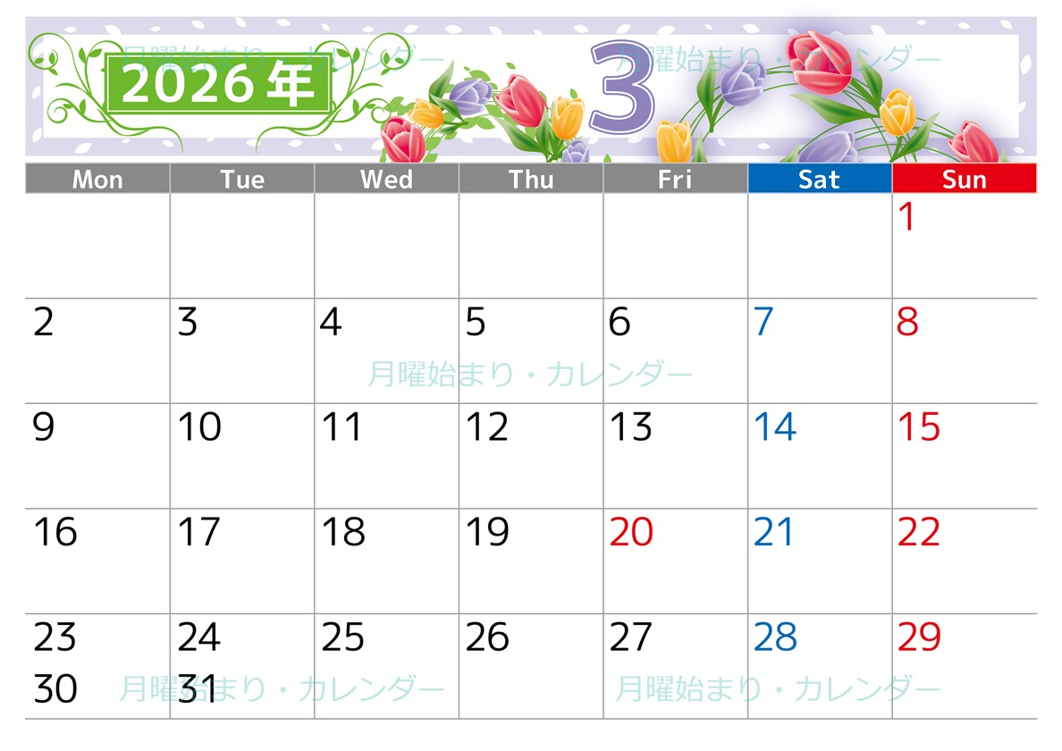 2026年3月横型の月曜始まり イラストのおしゃれA4無料カレンダー