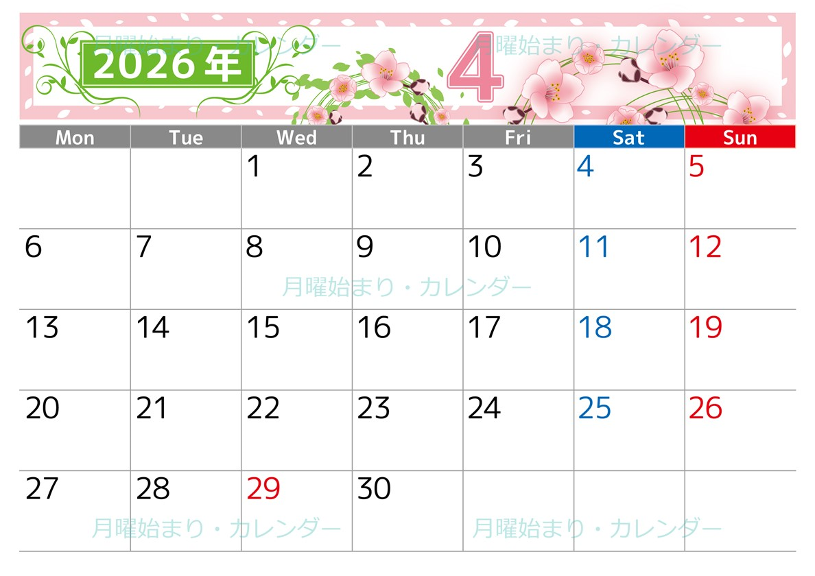 2026年4月横型の月曜始まり 桜イラストのおしゃれA4無料カレンダー