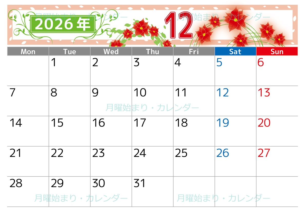2026年12月横型の月曜始まり ポインセチアイラストのおしゃれA4無料カレンダー