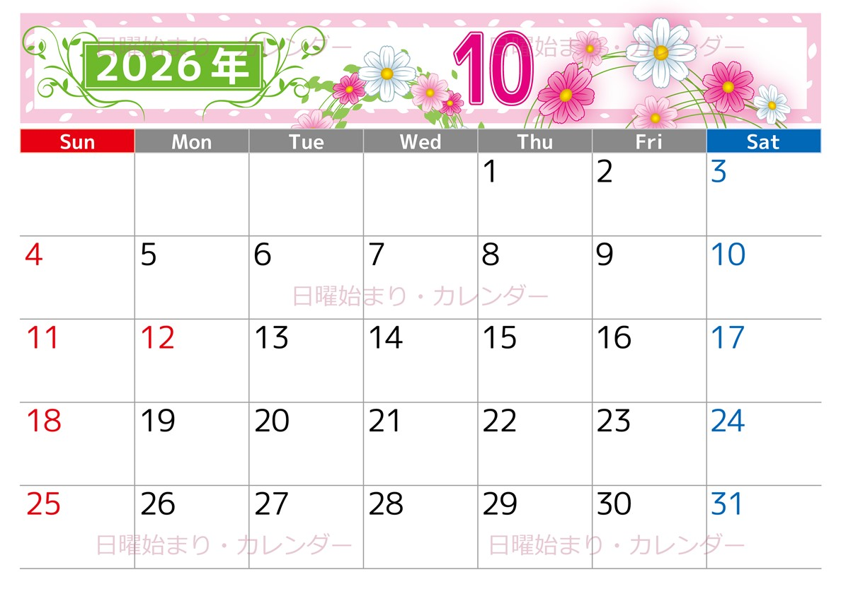 2026年10月横型の日曜始まり コスモスイラストのおしゃれA4無料カレンダー