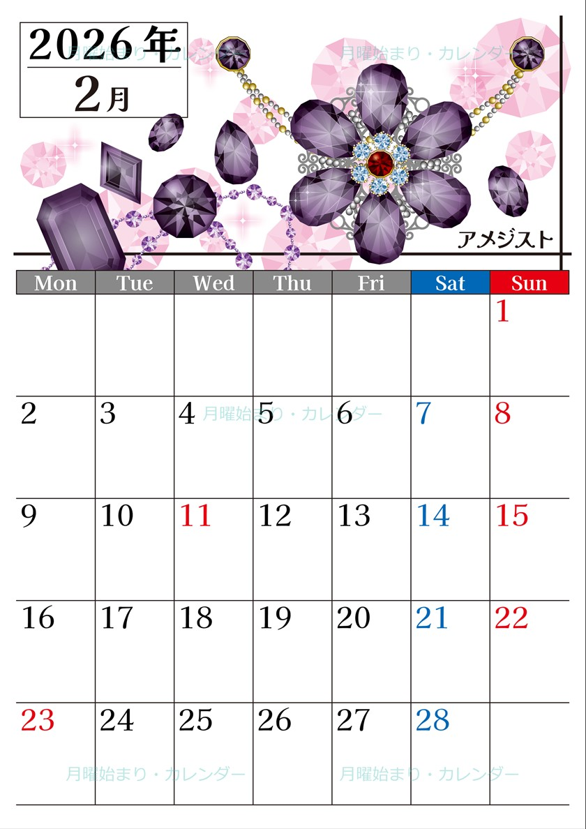 2026年2月縦型の月曜始まり 誕生石イラストのおしゃれA4無料カレンダー