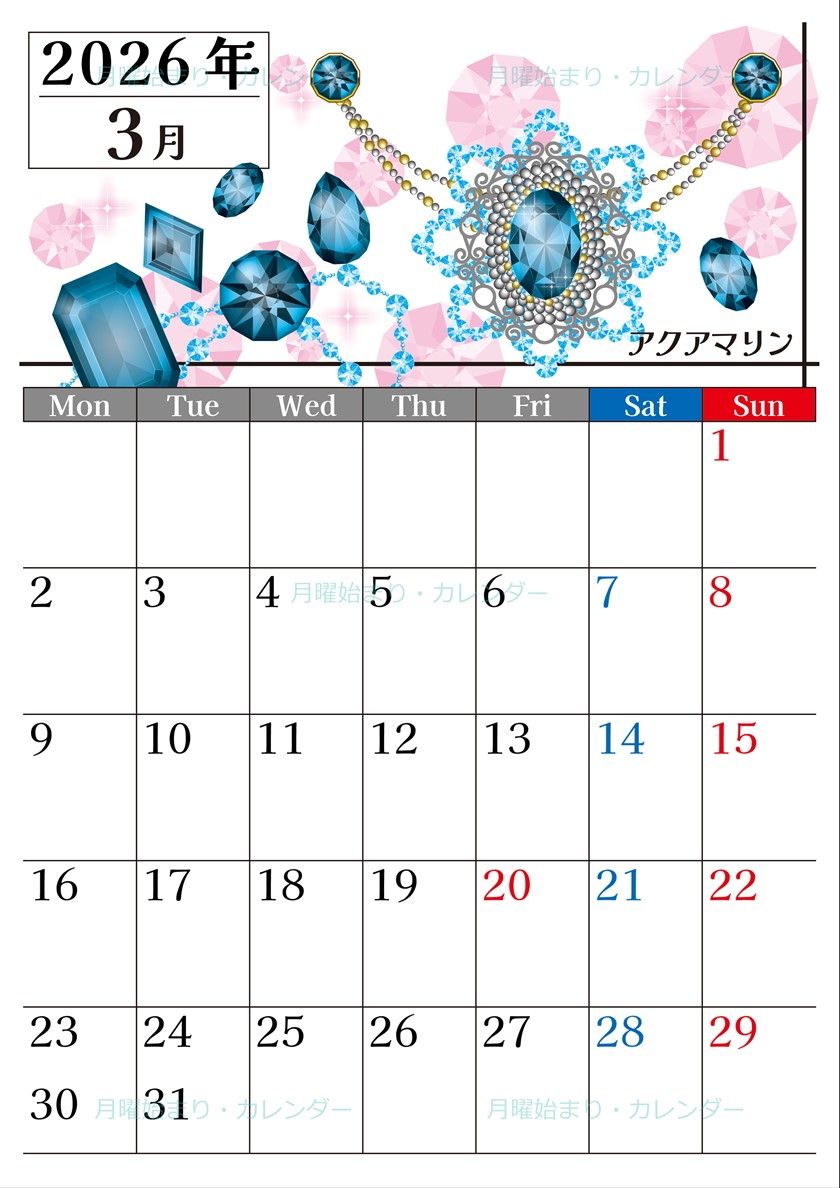 2026年3月縦型の月曜始まり 誕生石イラストのおしゃれA4無料カレンダー