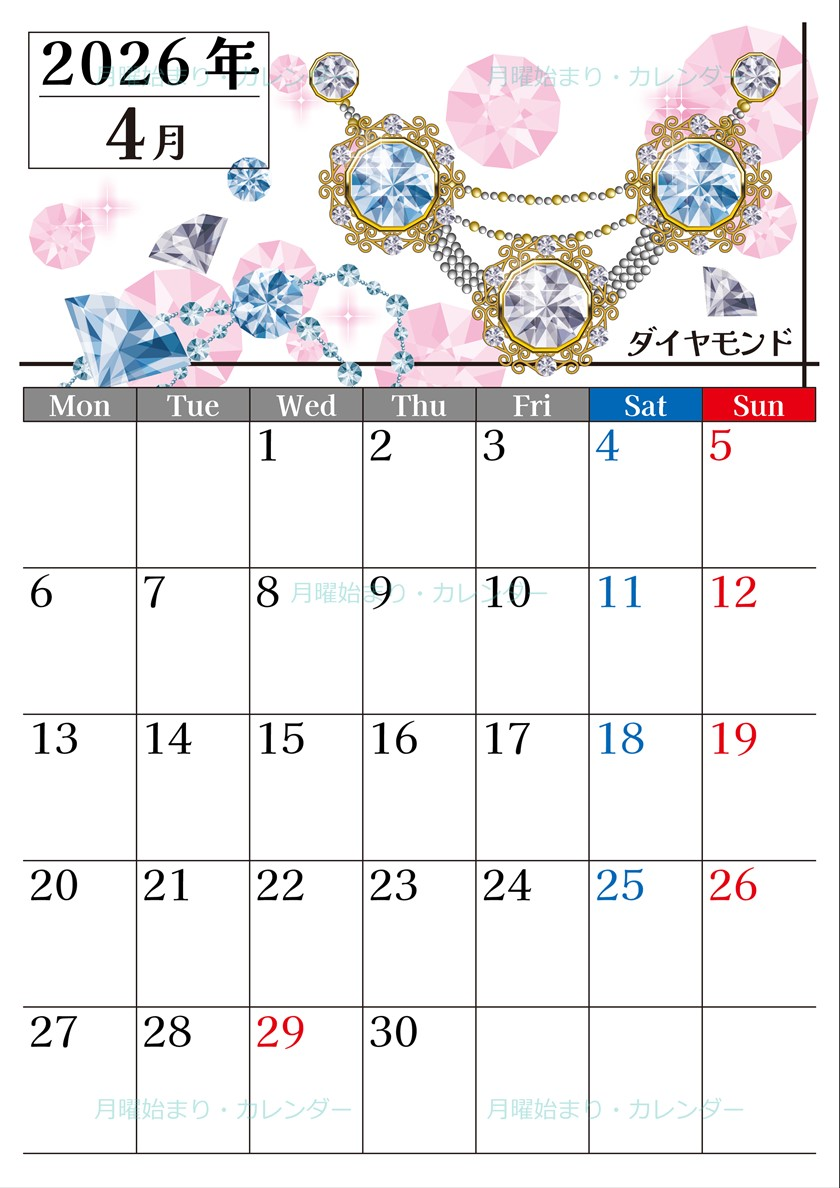 2026年4月縦型の月曜始まり 誕生石イラストのおしゃれA4無料カレンダー