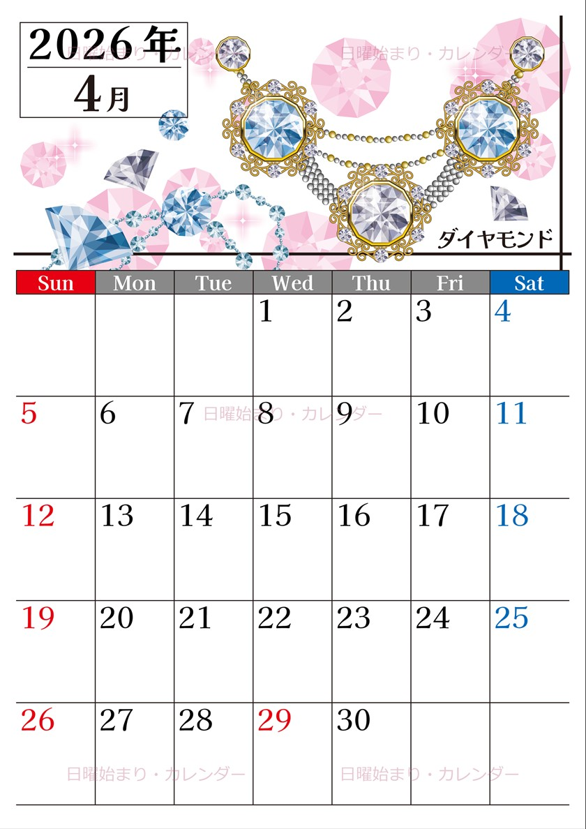 2026年4月縦型の日曜始まり 誕生石イラストのおしゃれA4無料カレンダー