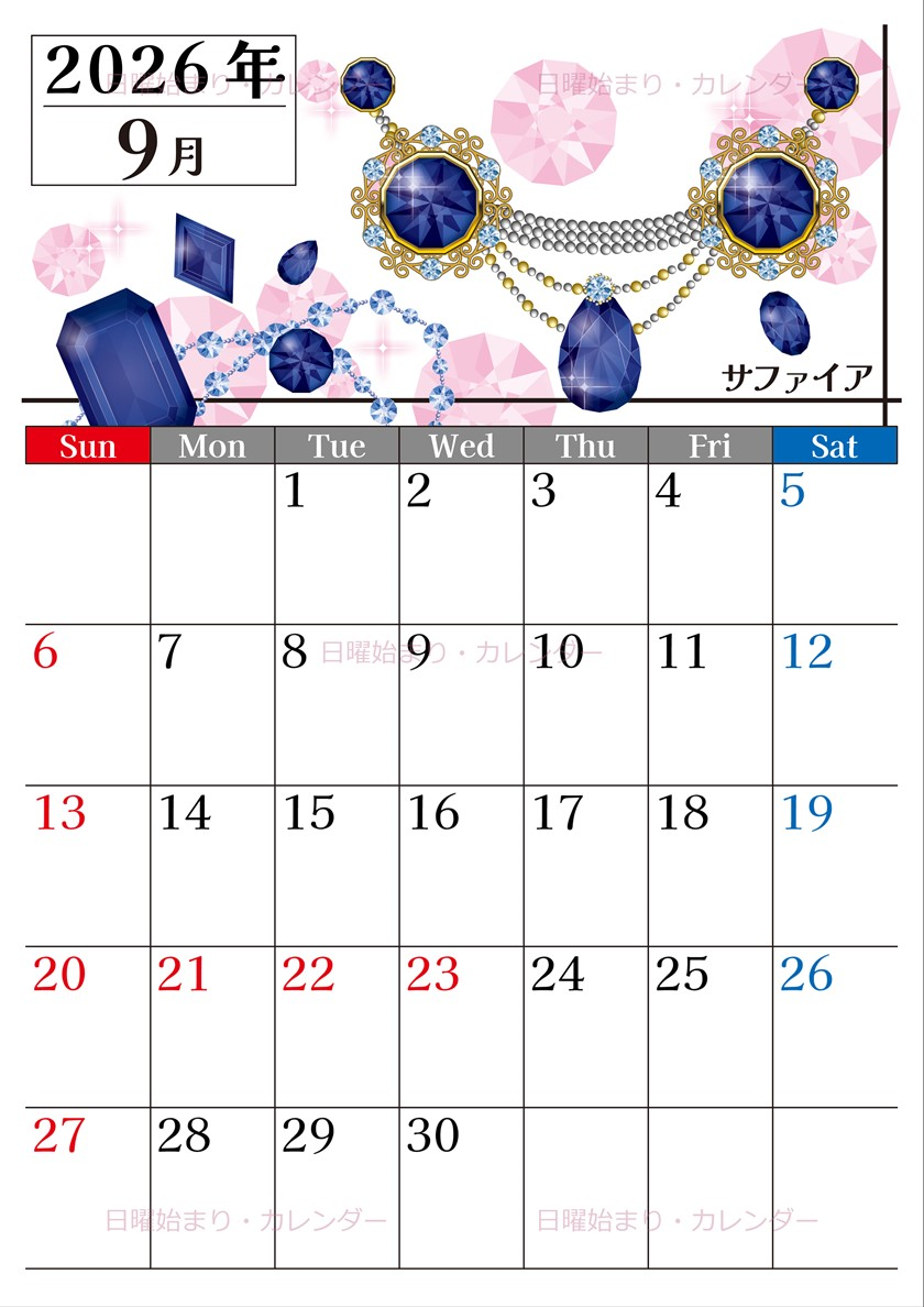 2026年9月縦型の日曜始まり 誕生石イラストのおしゃれA4無料カレンダー