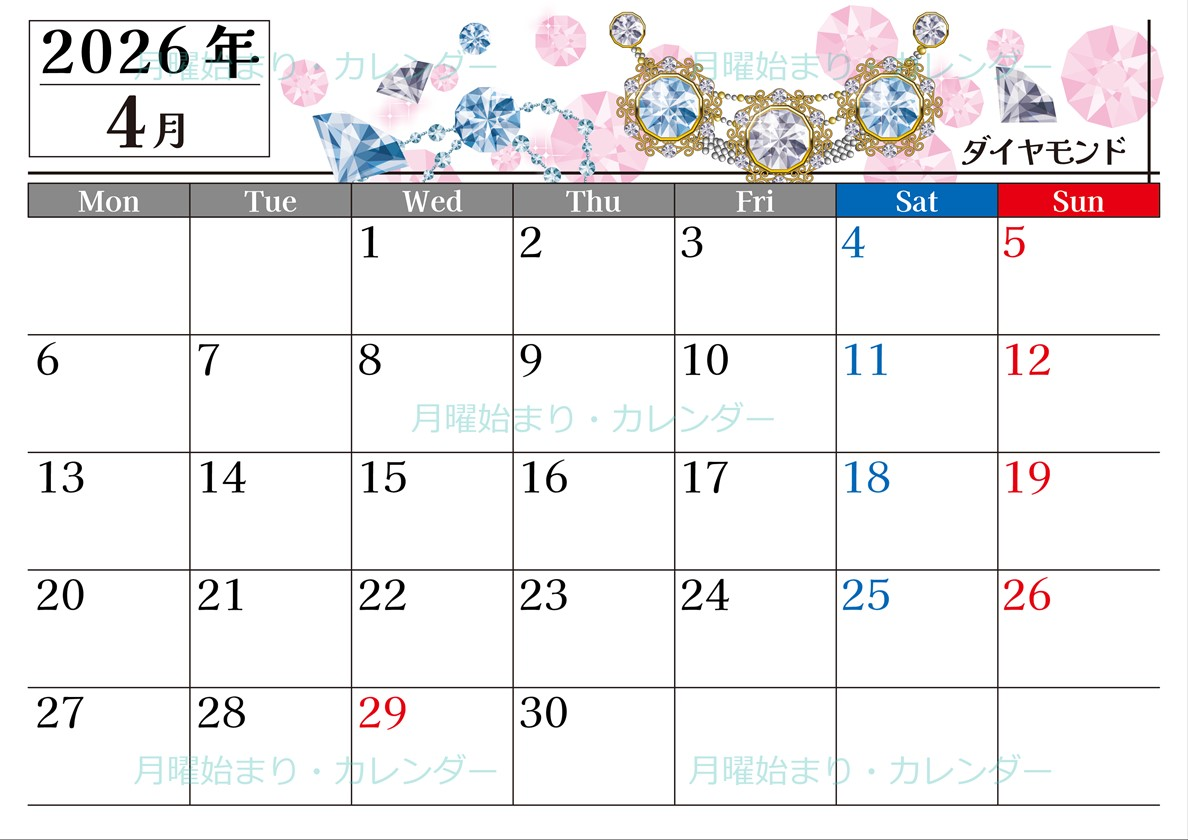 2026年4月横型の月曜始まり 誕生石イラストのおしゃれA4無料カレンダー